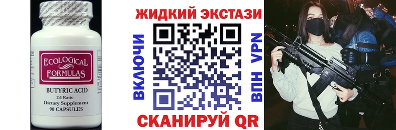 Бутират Butirat  как найти   Краснообск 